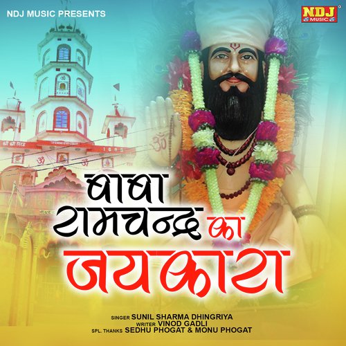 Sunil Sharma Dhingriya Songs MP3 Download